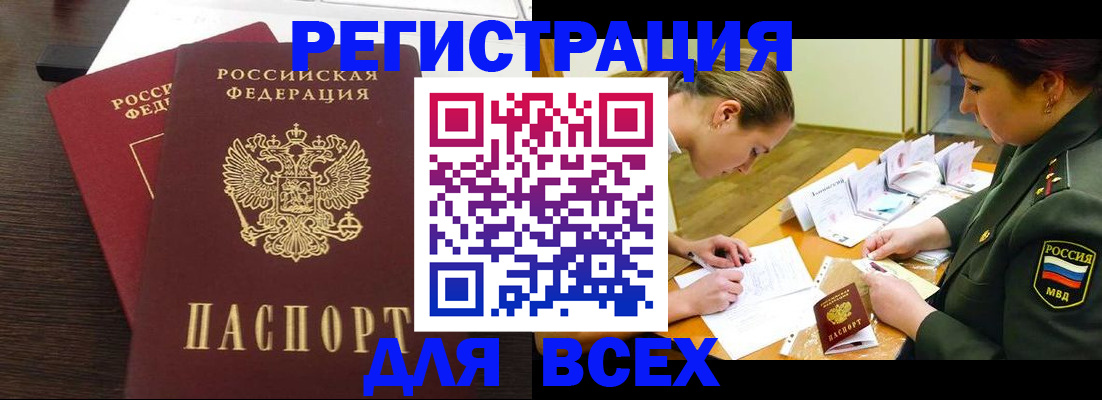 купить прописку в Печоре