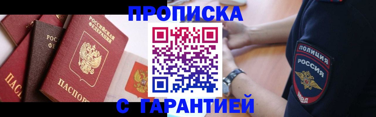 прописка законно в Печоре